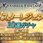 【App Storeランキング(2/8)】「Wスターレジェンド10連ガチャ」で『グラブル』が5位に 777万DL記念ガチャ開催の『パワサカ』は13位浮上