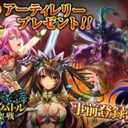 オルトプラス、GREE『レギオンバトル-蒼き聖戦-』の事前登録の受付開始
