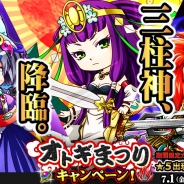 モバイルプロダクション、『バトって!オトギ戦争』で「オトギまつりキャンペーン」を開催 三柱神が敵として登場するスペシャルクエストも実施