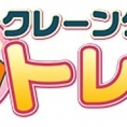 サイバーステップ、クレーンゲームアプリ『トレバ』筐体稼働台数を160台から260台体制に大幅増