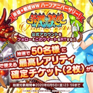 EXNOA、『英雄*戦姫WW』で「最高レアリティ確定チケット(2枚)が当たるキャンペーン」を開始