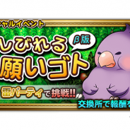 DeNAとスクエニ、『FFレコードキーパー』で「歴史省」に「黒デブチョコボ」が登場! 雷属性に特化したイベント「しびれるお願いゴト」開始