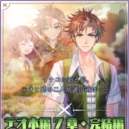 NHN PlayArt、『DAME×PRINCE』で「テオ(CV:前野智昭)」の本編最終章となる7章を配信開始 「祝福の婚礼キャラバンガチャ」も登場