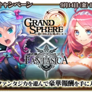 Digital monkey、『グランスフィア ~宿命の王女と竜の騎士~』で『逆襲のファンタジカ』とのコラボ開催を記念したキャンペーンを実施中!