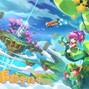 JOYTEA、スマホ向けほのぼの系RPG『わくわくファンタジー』の事前登録数が10万人突破!