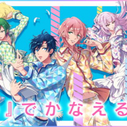 コロプラ、女性向け新作アプリ『DREAM!ing』でキャスト声優陣のサイン色紙が当たるTwitterキャンペーン第3弾を開催