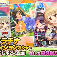 バンナム、『デレステ』でプラチナオーディションガシャにSSレア「森久保乃々(CV:高橋花林)」とSレア「野々村そら」が新アイドルとして登場!