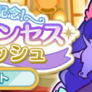 セガ、『ぷよぷよ!!クエスト』でギルドイベント「第2回★7解放記念!幻獣プリンセスラッシュ」を6月9日より開催
