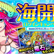 アソビズム、『ドラゴンポーカー』で「海開きログインキャンペーン」を実施! 15日間ログインで竜石最大30個がもらえる