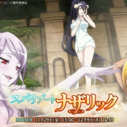 Exys、『MASS FOR THE DEAD』で「スパリゾートナザリック」を29日より開催! 新登場の★5キャラが追加された召喚も期間限定で登場