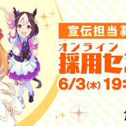 【求人情報】ジョブボード(5/15) Cygamesが「プロモーション・メディアプランナー採用セミナー」を開催決定!