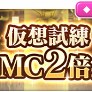 スクエニ、『とある魔術の禁書目録 幻想収束』で「仮想試練」MC2倍キャンペーンを開始