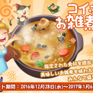 SNK、『恋する胸キュン牧場』で限定イベント「お雑煮祭り」を開催 期間限定ボックスガチャには「オープンカー」が登場