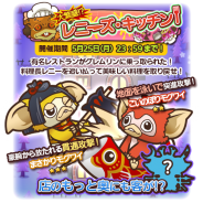 ワーナー、『はちゃめちゃ!グレムリンうぉーず』でイベント「大繁盛!?レニーズ・キッチン」を開催…限定アイテムを手に入れよう