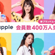 マッチングエージェント、運営する趣味でつながる恋活サービス「タップル誕生」の会員数が400万人を突破!