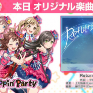 ブシロードとCraft Egg、『ガルパ』でアニメ「BanG Dream! 2nd Season」劇中歌でPoppin'Partyの新楽曲「Returns」を追加!