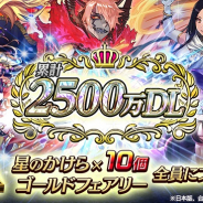 DeNA、『逆転オセロニア』が累計2500万DLを突破! 毎日1回無料でガチャが引ける記念キャンペーンを25日より開催