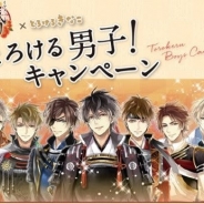 サイバード、『イケメン戦国◆時をかける恋』が「とろけるきなこ」と「とろける男子コラボレーションキャンペーン」を開催!