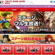【TGS2014】コーエーテクモゲームスが出展内容を公開…新作の試遊台設置やステージイベントを実施 ニコ生でステージの中継や専用プログラムも