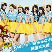 ゲームオン、『みんなで三国志』でアイドルグループ「PASSPO☆」と一緒に遊ぶコラボ企画「連盟大大戦」の第3クールを開催