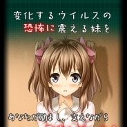 SEEC、妹に萌えるちょっぴり切ないぷちアドベンチャーゲーム『俺と妹の看病ぐらし』Android版を配信開始