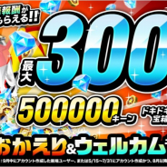 アソビズム、『ガンビット』で最大3000ルビーなど豪華報酬がもらえる「おかえり&ウェルカムキャンペーン」を開催!