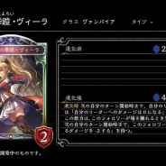 Cygames、『Shadowverse』で第9弾カードパックの新カード「ヴィーラ」「カリオストロ」「クラリス」「リトルドラゴン」など7枚を公開