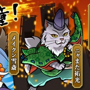 コーエーテクモ、『のぶニャがの野望』7体の描きおろし“ねこ武将”やゲーム内イベント追加のアップデート「だミャれ、小童!」を実施