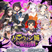 マイネットゲームス、『妖怪百姫たん!』で百姫巡行「ハロウィン城の脱出劇」を開催!