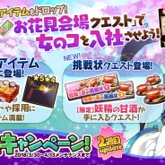 DMM GAMES、『かんぱに☆ガールズ』で開催中の「かんぱに☆お花見キャンペーン!」を更新 新たなキャンペーンクエスト登場