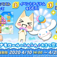 フォワードワークス、『トロとパズル~どこでもいっしょ~』でサンリオキャラクターズとのコラボ第3弾を開始!