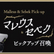 アニプレックス、『ディズニー ツイステッドワンダーランド』で「マレウス&セベク ピックアップ召喚」を21日より開催!
