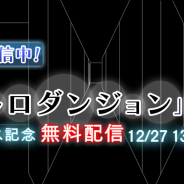 KADOKAWA、『ラノゲツクール』で新素材「レトロダンジョン」パックを配信開始! 「日常サウンド③」パック&「フリー街背景③」パックも