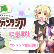 『きららファンタジア』に「三者三葉」が参戦! 西川葉子と小田切双葉、葉山照が登場するピックアップ召喚とイベントを28日17時より開催!