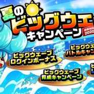 アソビズム、『城とドラゴン』にて「夏のビッグウェーブキャンペーン」を開催! キャラの育成を強力にサポート