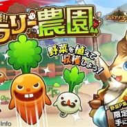 アソビズム、『ドラゴンリーグX/A』で仲間と畑を耕して収穫するイベント「大収穫!!ドラリー農園」を開始