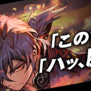 セガ、『チェンクロ3』で2200万DL記念「ドラマチックバディフェス」開催! SSRバディ「ミシマwithアマツ(CV:緑川光&中村悠一)」登場