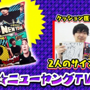 サイバーステップ、『トレバ』が「小野坂昌也☆ニューヤングTV」とコラボ!【トレバ限定】小野坂昌也☆ニューヤングTVクッションを数量限定で投入