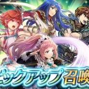 【Google Playランキング(2/23)】『FEH』がピックアップ召喚や新英雄召喚で37→15位 『ログレス』、『ONE PIECE サウザンドストーム』はTOP30復帰