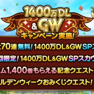 スクエニ、『DQタクト』で「1400万DL&GWキャンペーン」を開始…「1400万DL記念クエスト」や「最大70連無料!1400万DL&GWSPスカウト」などを実施
