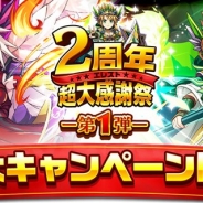 Studio Z、『エレメンタルストーリー』で「エレスト2周年 超大感謝祭~第1弾~」を開催 ログインだけで★6モンスタープレゼント