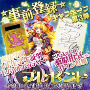 スターガレージ、『ディフェンスウィッチーズ2』で事前登録開始キャンペーン第三弾「魔法少⼥達からのプレゼント」を実施