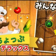 ワーカービー、「ゲームセンターNEO for スゴ得」にて『ピザちょっぷデラックス』を配信開始