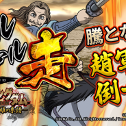 DeNA、『キングダム -英雄の系譜-』でWebキャンペーン「ファルファル走」を実施 「飛翔祭開催記念ログインボーナス」第2弾も開催