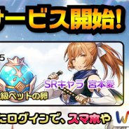 インゲーム、『エターナルスカーレット』の正式サービスを開始! マルチデバイス対応の放置系ファンタジーRPG