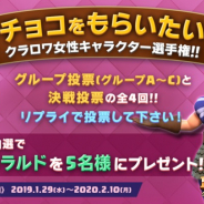 Supercell、『クラッシュ・ロワイヤル』でバレンタインデーCPを開催 抽選でエメラルド500個をプレゼント