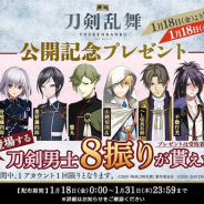 DMM GAMESとニトロプラス、『刀剣乱舞-ONLINE-』で「映画刀剣乱舞」公開を記念して映画に登場する刀剣男士8振りをプレゼント!