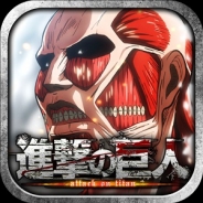DeNA、『進撃の巨人 -自由への咆哮-』のテレビCM「人類は思い出した」篇の放映開始