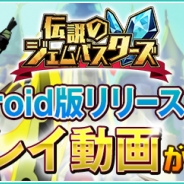 アンビション、事前登録受付中の『伝説のジェムバスターズ』のゲームプレイ動画を公開