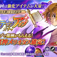 アプリボット、『ブレイドエクスロード』で「七つの大罪 憤怒の審判」コラボ限定闇属性ユニット「メリオダス 魔神」が登場